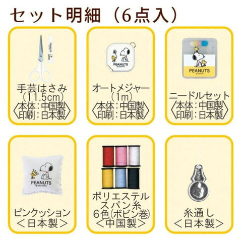 小禮堂 Snoopy 針線6件組附收納鐵盒 (白黃摸頭款) No.8653 小禮堂 Snoopy 針線6件組附收納鐵盒 (白黃摸頭款) No.8653