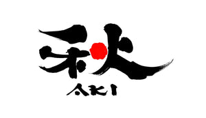 AKI 秋
