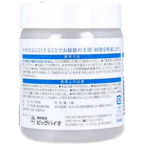 With BIO 浴室用防黴劑 1個裝 日本製