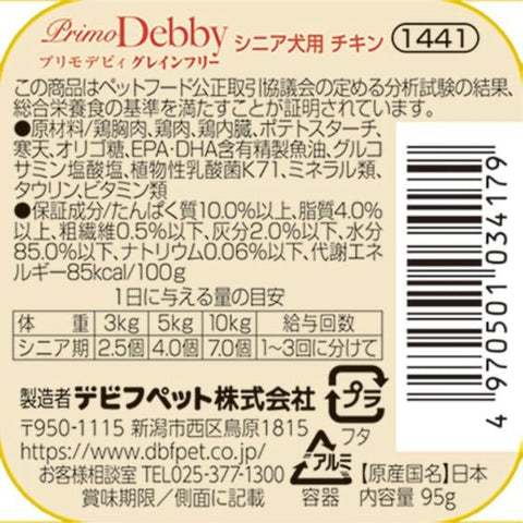 dbf Primo Debby 雞肉成犬無穀物小餐盒 95g