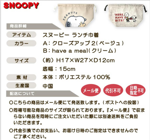 Snoopy Here have a bite 史努比 午餐抽繩 便當袋