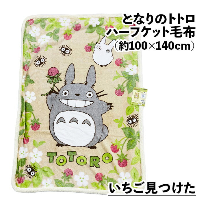 Totoro 鄰家龍貓 半毛毯 羊色 葉子和堅果 龍貓