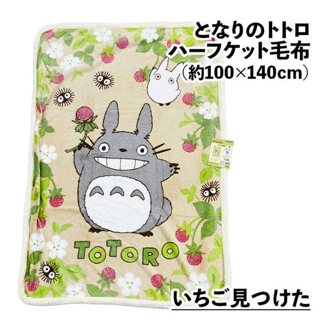 Totoro 鄰家龍貓 半毛毯 羊色 葉子和堅果 龍貓