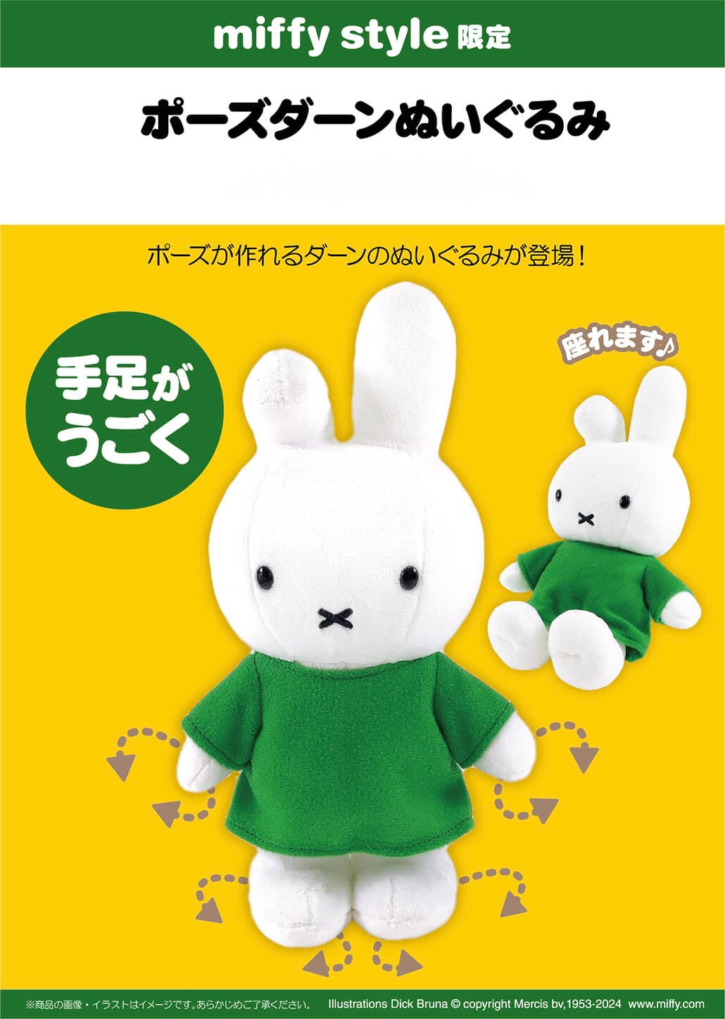 Miffy Style Limited Pose Darn Plush Toy