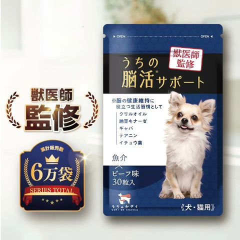 うちの脳活サポート(我家腦活支援) 日本製老犬專用認知功能營養補充品