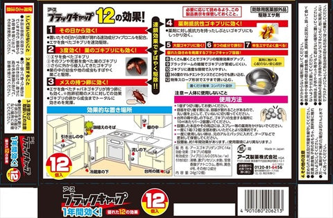 地球製藥 黑帽【殺蟲劑、蟑螂】