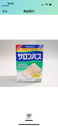 久光製薬 撒隆巴斯常規款 痠痛貼布 80枚4.6cm*7.2cm[第3類醫藥品]