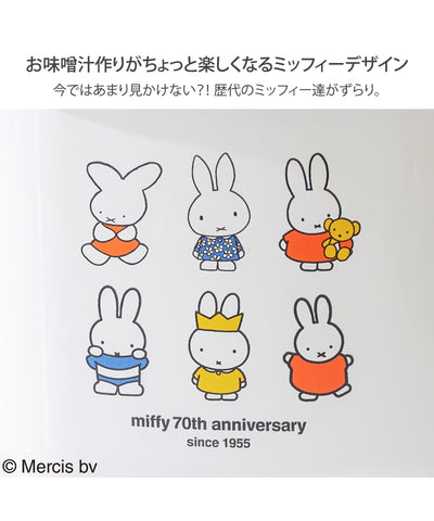 Miffy 70週年 方形味噌鍋