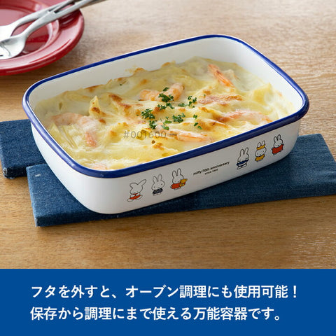 Miffy 70週年 淺型角容器 M尺寸