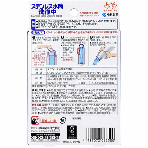 小林製藥不鏽鋼水瓶清洗中8片裝