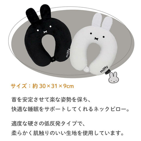 Miffy 米菲 低回彈頸枕 黑色